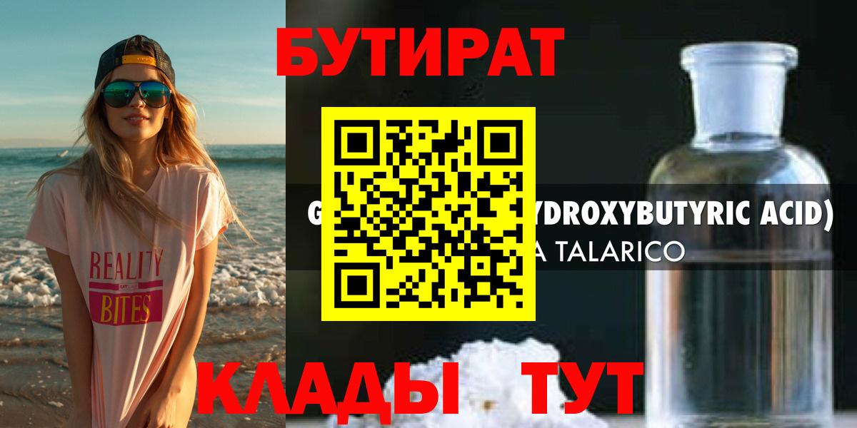 Бутират жидкий экстази Лянтор