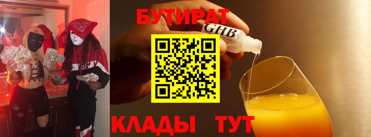 Бутират бутик  Вход с VPN  Лянтор 