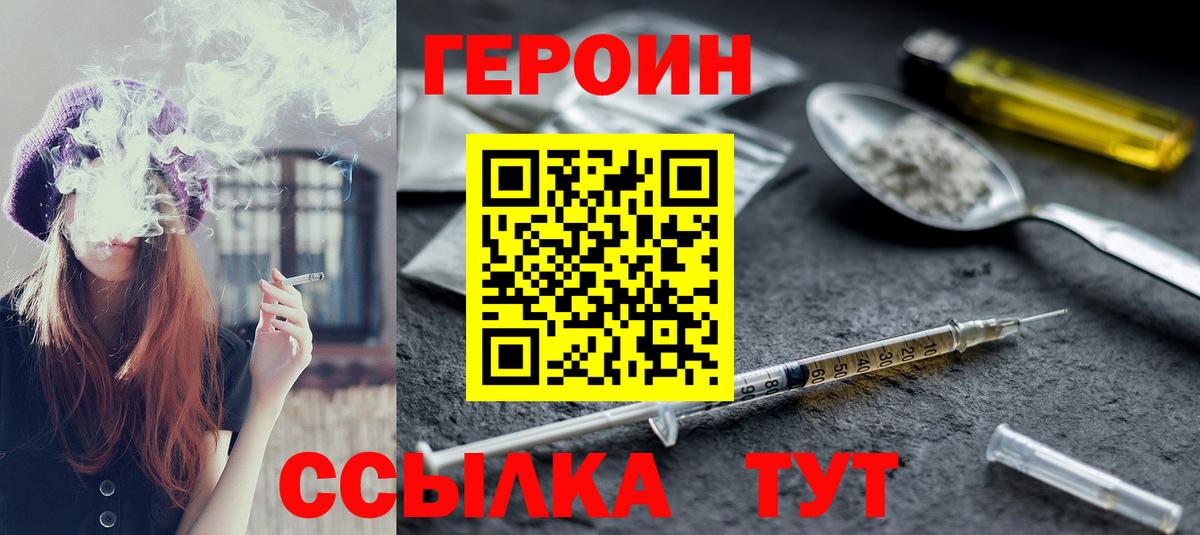 ГЕРОИН гречка Лянтор