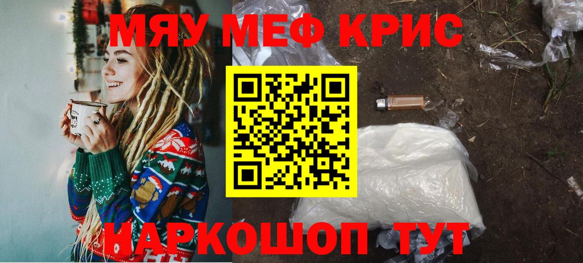 МЯУ-МЯУ  МЯУ-МЯУ  Вход с VPN  МЕФ mephedrone  Лянтор  МЕФ 4 MMC 