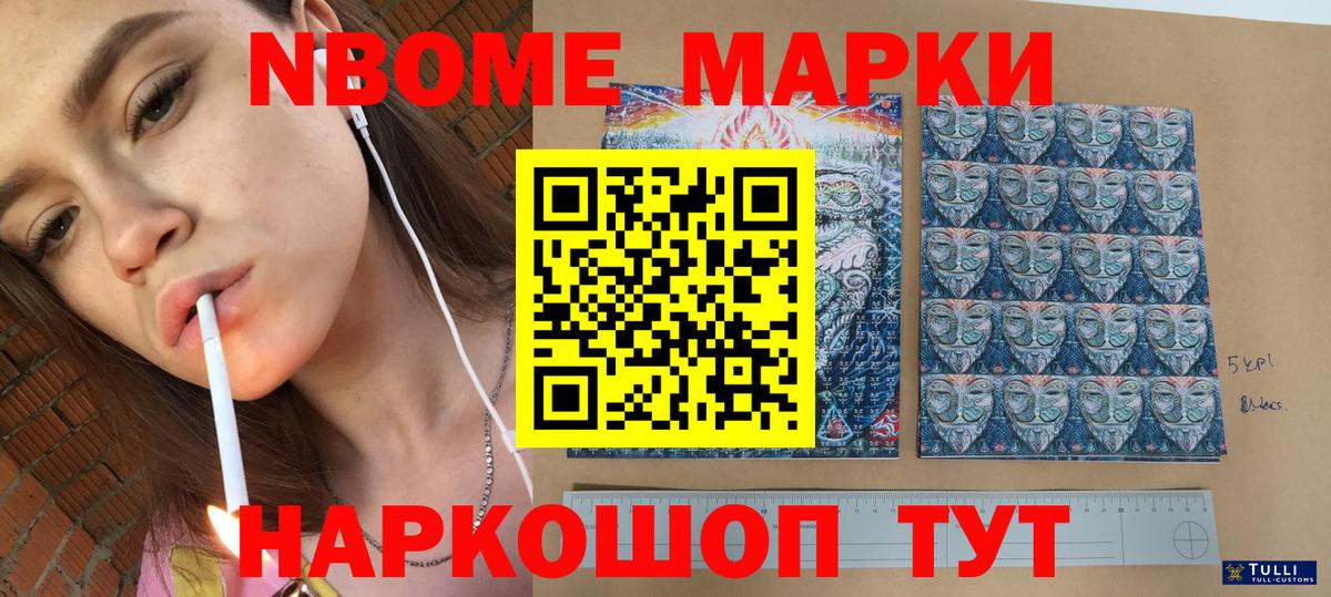 Марки NBOMe 1500мкг  Вход с VPN  Марки NBOMe 1500мкг  Лянтор 