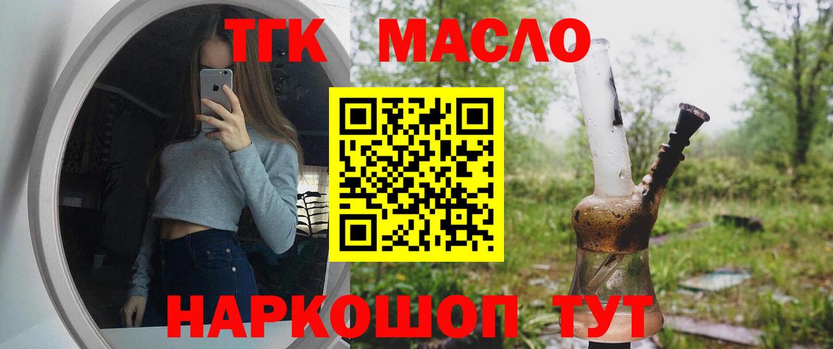 Лянтор  Дистиллят ТГК вейп с тгк  Вход с VPN 